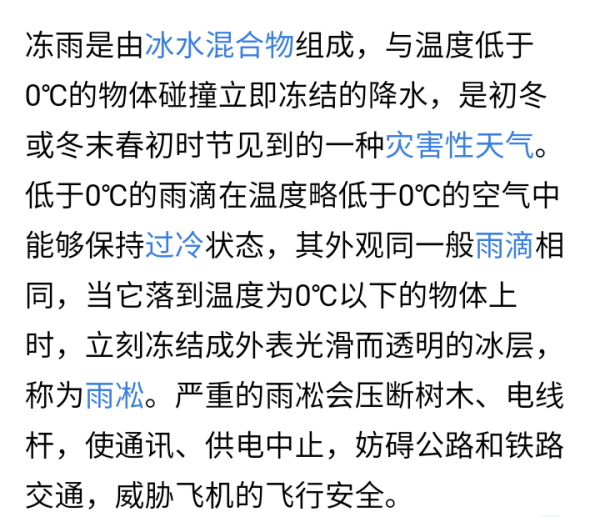 冰灾是07年还是08年,湖南冰灾是哪一年图1