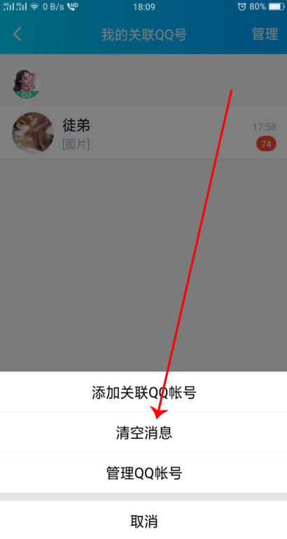 QQ添加的账号怎么能不收到消息,关联QQ怎么让对方看不到消息自己能看到对方的消息图6