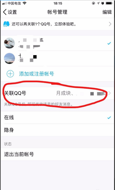 QQ添加的账号怎么能不收到消息,关联QQ怎么让对方看不到消息自己能看到对方的消息图12