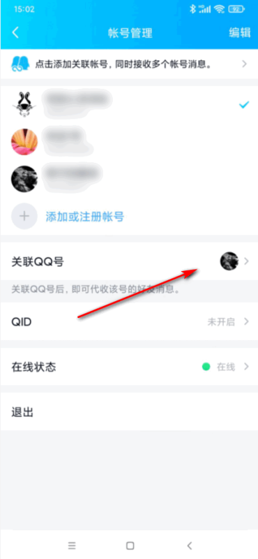 QQ添加的账号怎么能不收到消息,关联QQ怎么让对方看不到消息自己能看到对方的消息图19