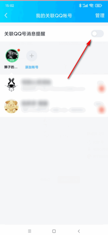 QQ添加的账号怎么能不收到消息,关联QQ怎么让对方看不到消息自己能看到对方的消息图20