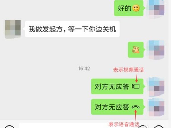 手机关机微信语音显示什么,苹果手机关机微信电话显示什么图5