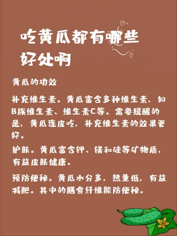 吃黄瓜有什么作用,常吃黄瓜有什么好处图2