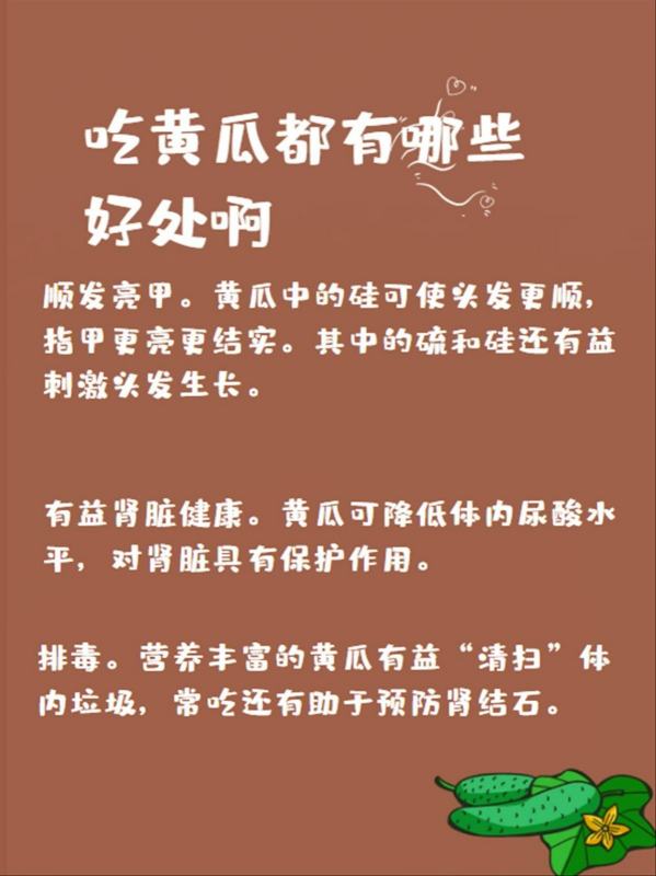 吃黄瓜有什么作用,常吃黄瓜有什么好处图4