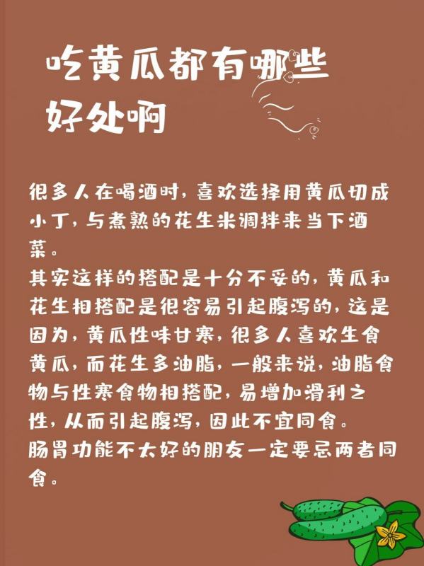 吃黄瓜有什么作用,常吃黄瓜有什么好处图5