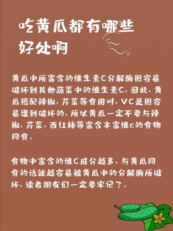 吃黄瓜有什么作用,常吃黄瓜有什么好处图6