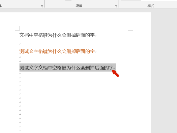 为什么打空格后面的字会没有,在word中点击空格键以后后面的字不见了怎么办图3