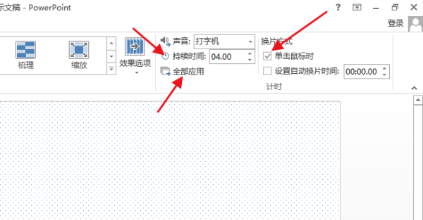 全部幻灯片切换效果怎么设置在哪里,ppt幻灯片的切换效果怎么设置图7