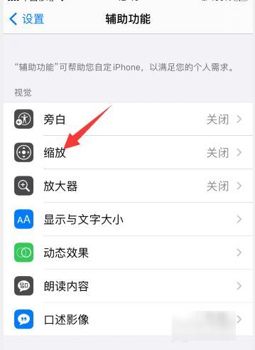 苹果手机iphone 已启用缩放弹框怎么关闭,苹果手机已启用缩放怎么关闭图2