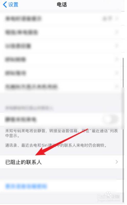 苹果手机拉黑的号码在哪里,苹果手机黑名单在哪里设置图5