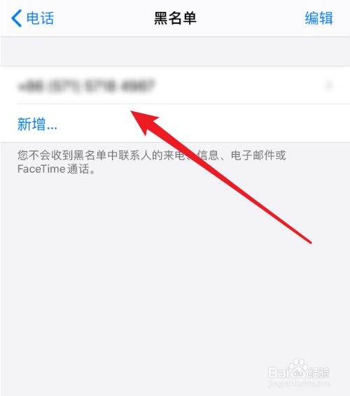 苹果手机拉黑的号码在哪里,苹果手机黑名单在哪里设置图6