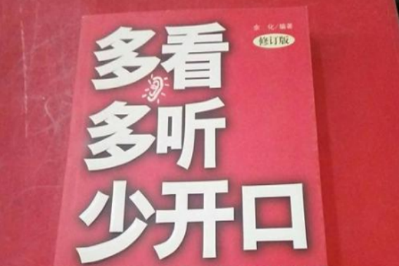 少说话多做事的名言,形容少说话多做事的名言图4