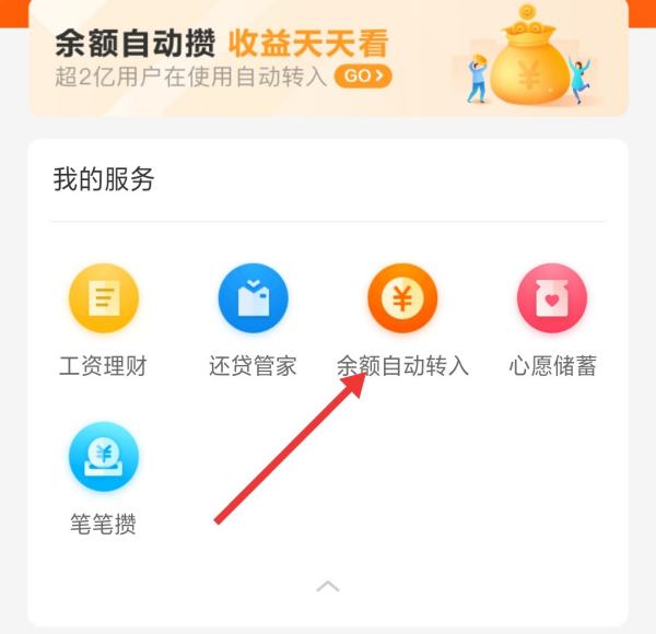 余额宝怎么办理,余额宝怎么办理开户图3