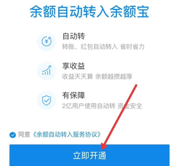 余额宝怎么办理,余额宝怎么办理开户图4