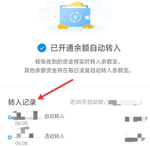 余额宝怎么办理,余额宝怎么办理开户图5