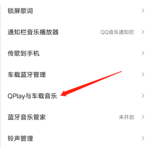 qq音乐车载模式在哪里,qq音乐车载模式怎么显示歌词图4