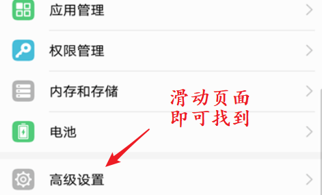 华为手机高级设置在哪里,华为荣耀9高级设置在哪里图2