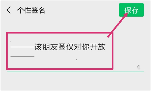 朋友圈仅对你可见是什么意思,微信朋友圈仅对你可见是什么意思微信朋友圈仅对你可见意思是什么图4