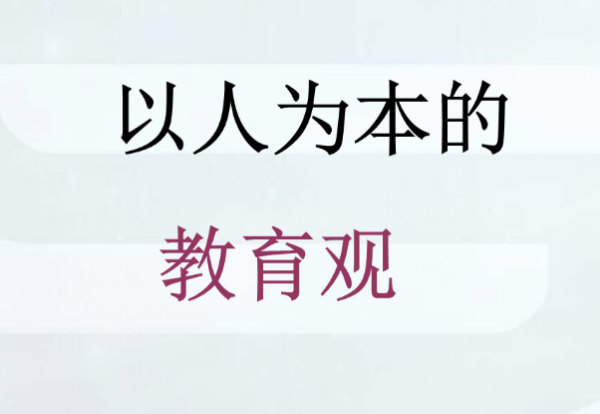 教育观包括哪些内容,家长正确的教育观包括哪些内容图1