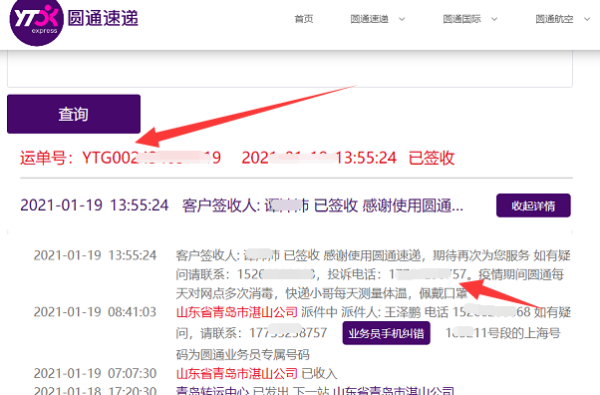 YTG是什么快递,YTG开头的快递怎么查图4