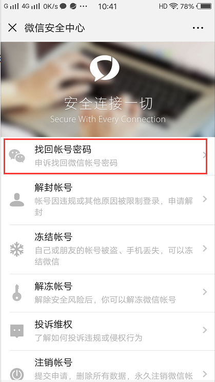 微信忘记密码怎么找回密码,微信密码忘了手机号也不用了怎么登录图4