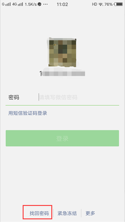 微信忘记密码怎么找回密码,微信密码忘了手机号也不用了怎么登录图5