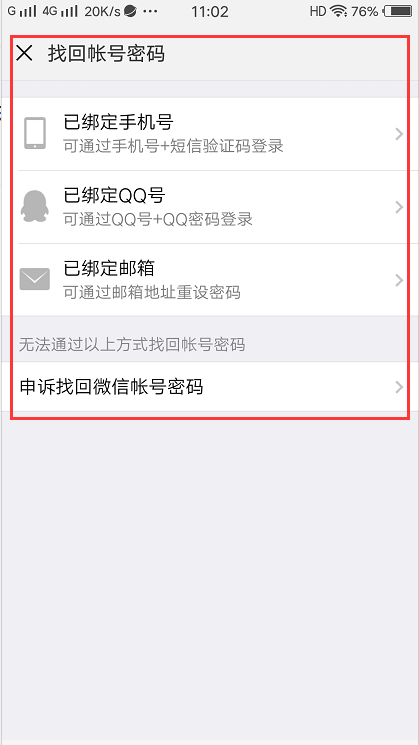 微信忘记密码怎么找回密码,微信密码忘了手机号也不用了怎么登录图6