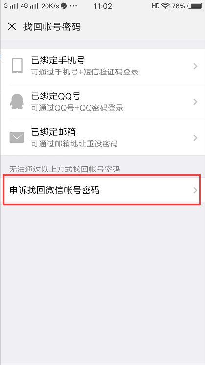 微信忘记密码怎么找回密码,微信密码忘了手机号也不用了怎么登录图10