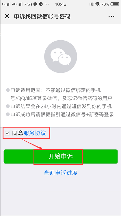 微信忘记密码怎么找回密码,微信密码忘了手机号也不用了怎么登录图11