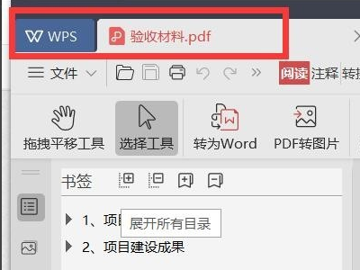 wps怎么分页,wps怎么分页面显示图1