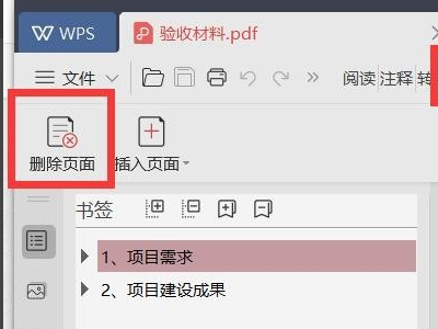 wps怎么分页,wps怎么分页面显示图2