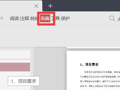 wps怎么分页,wps怎么分页面显示图4