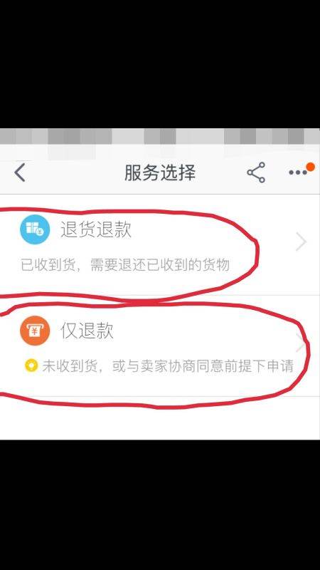 快递在运输中怎么退款,快递在路上可以直接申请退款图5