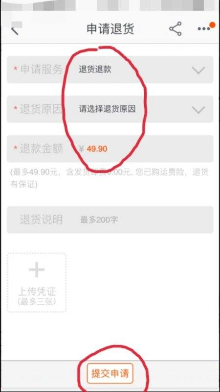 快递在运输中怎么退款,快递在路上可以直接申请退款图6