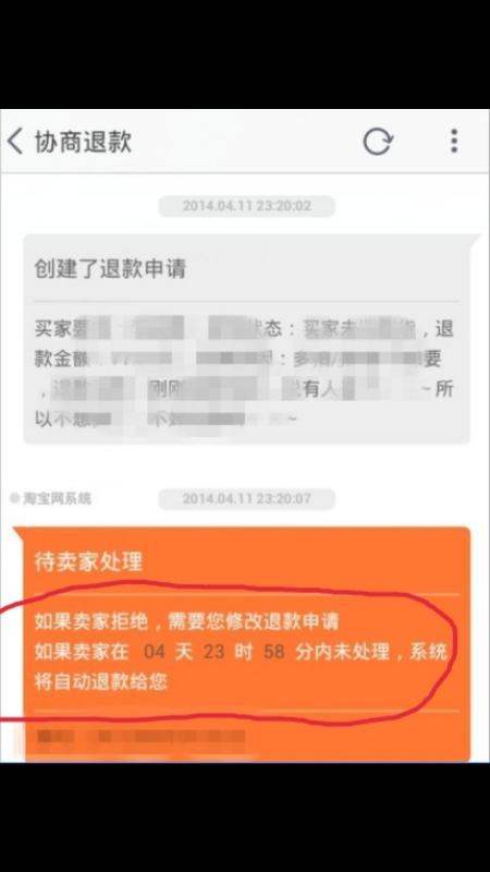 快递在运输中怎么退款,快递在路上可以直接申请退款图7