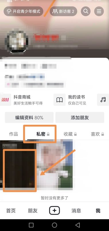 抖音怎么删除私密作品,抖音如何取消私密作品设置