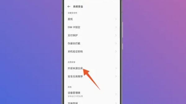 oppo手机怎么屏蔽应用,oppo手机怎么阻止安装软件自动安装图3