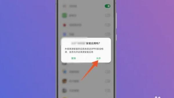 oppo手机怎么屏蔽应用,oppo手机怎么阻止安装软件自动安装图5