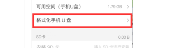 格式化sd卡的方法,手机怎么格式化sd卡图4
