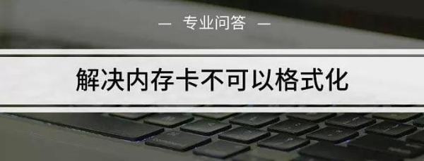 格式化sd卡的方法,手机怎么格式化sd卡图6