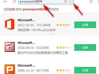 ppt软件怎么电脑,powerpoint安装在电脑哪个位置图2