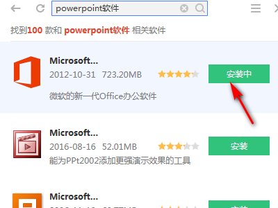 ppt软件怎么电脑,powerpoint安装在电脑哪个位置图3