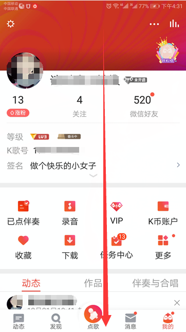 全民k歌私密分享作品什么意思,...首全民k歌上面显示这是一首私密分享作品只给你看图3