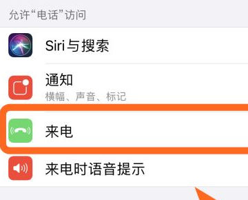 苹果手机iphone 来电显示在哪里设置,苹果手机来电显示屏幕怎么设置照片图4