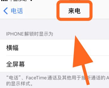 苹果手机iphone 来电显示在哪里设置,苹果手机来电显示屏幕怎么设置照片图5