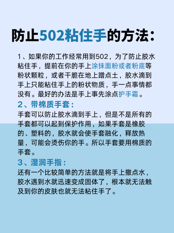 手被502胶水粘住了怎么办,手被502胶水粘了用什么可以清洗掉图10