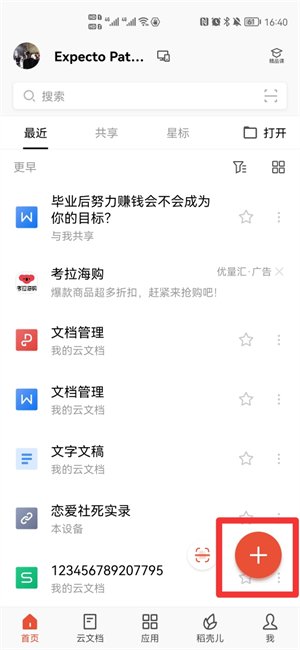 手机怎么弄word文档,在手机上怎么做word电子文档的照片图3