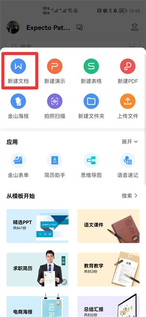 手机怎么弄word文档,在手机上怎么做word电子文档的照片图4