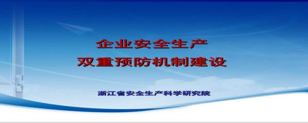 安全双重预防机制是指什么,双重预防机制是指什么