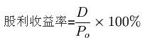 股票利息怎么算,股息怎么算出来的通俗图2